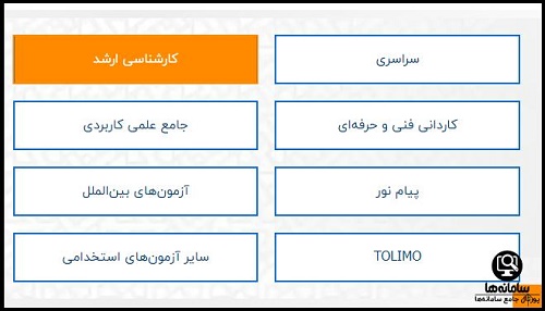 مشاهده نتایج نهایی ارشد